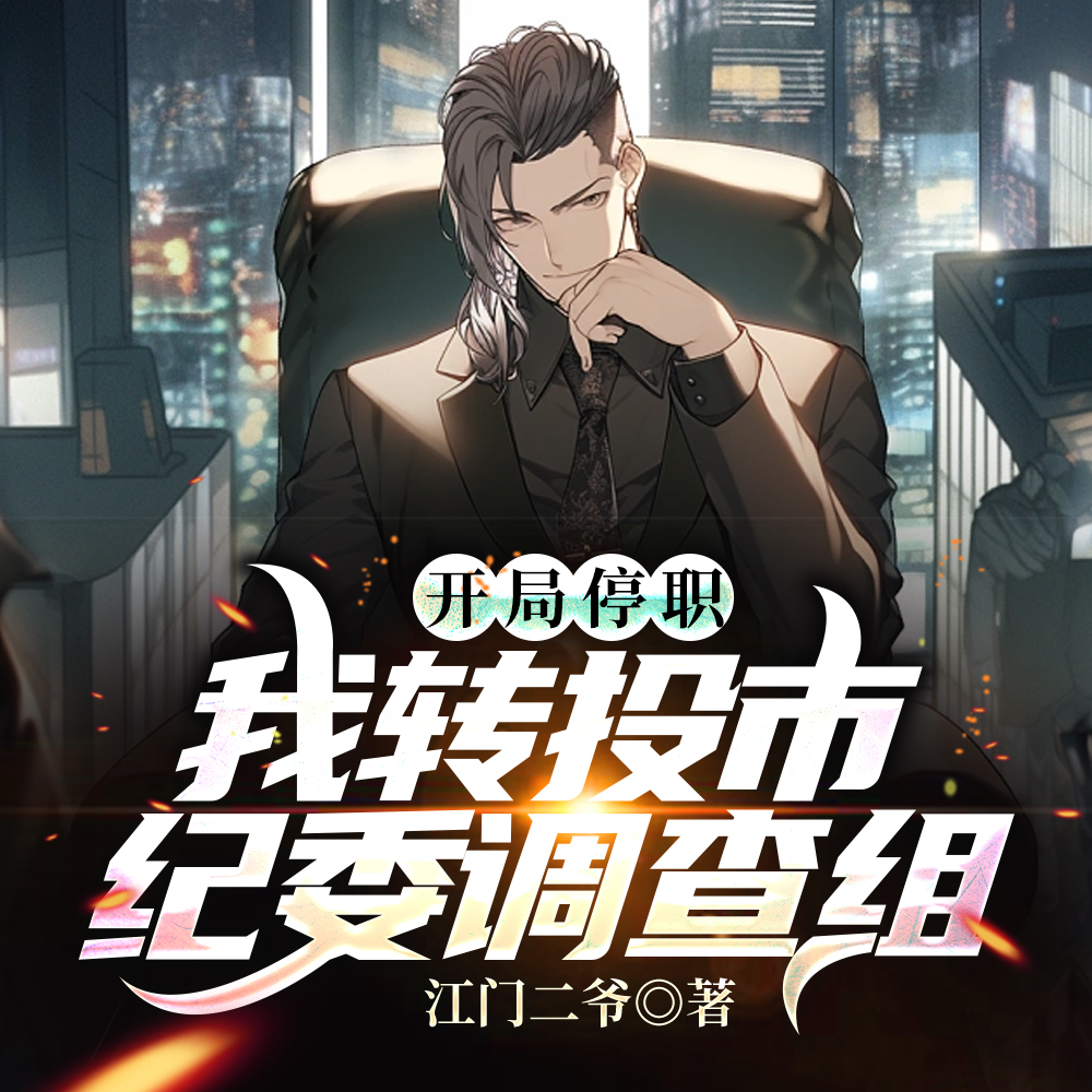 ����ְͣ����תͶ�м�ί������